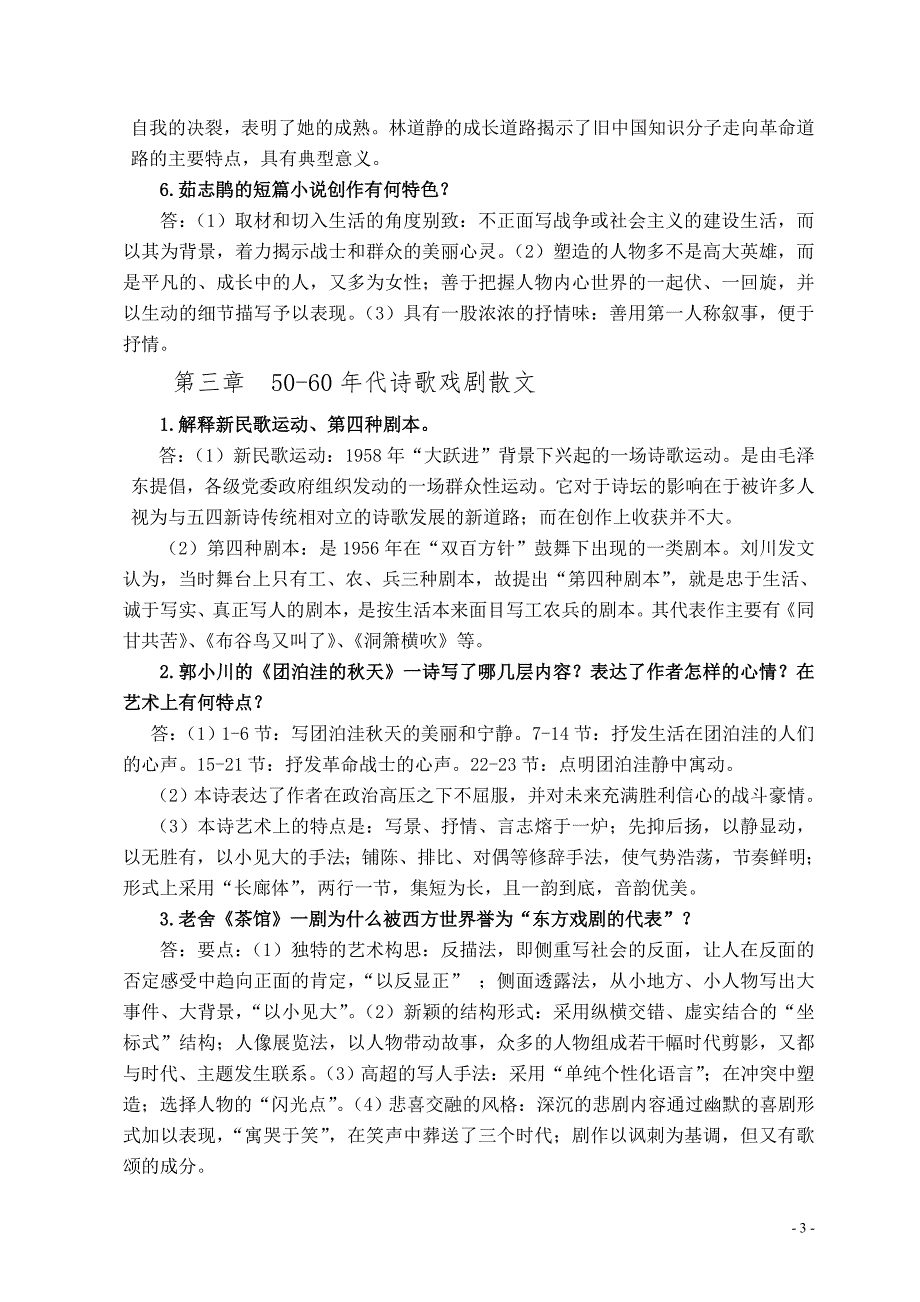 《中国当代文学》习题集_第3页