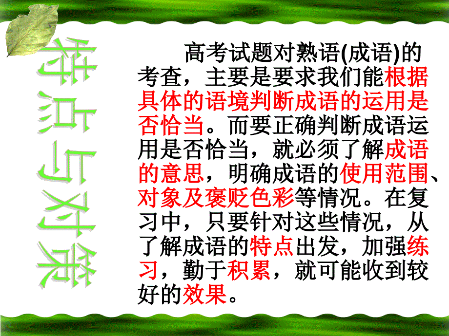 2009学年高一熟语(成语)专题_第4页