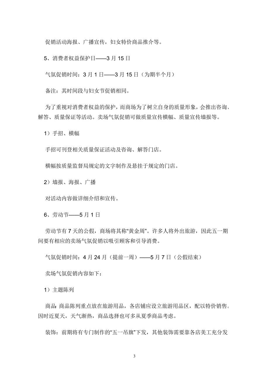 凤凰城全年策划方案1215261074_第3页