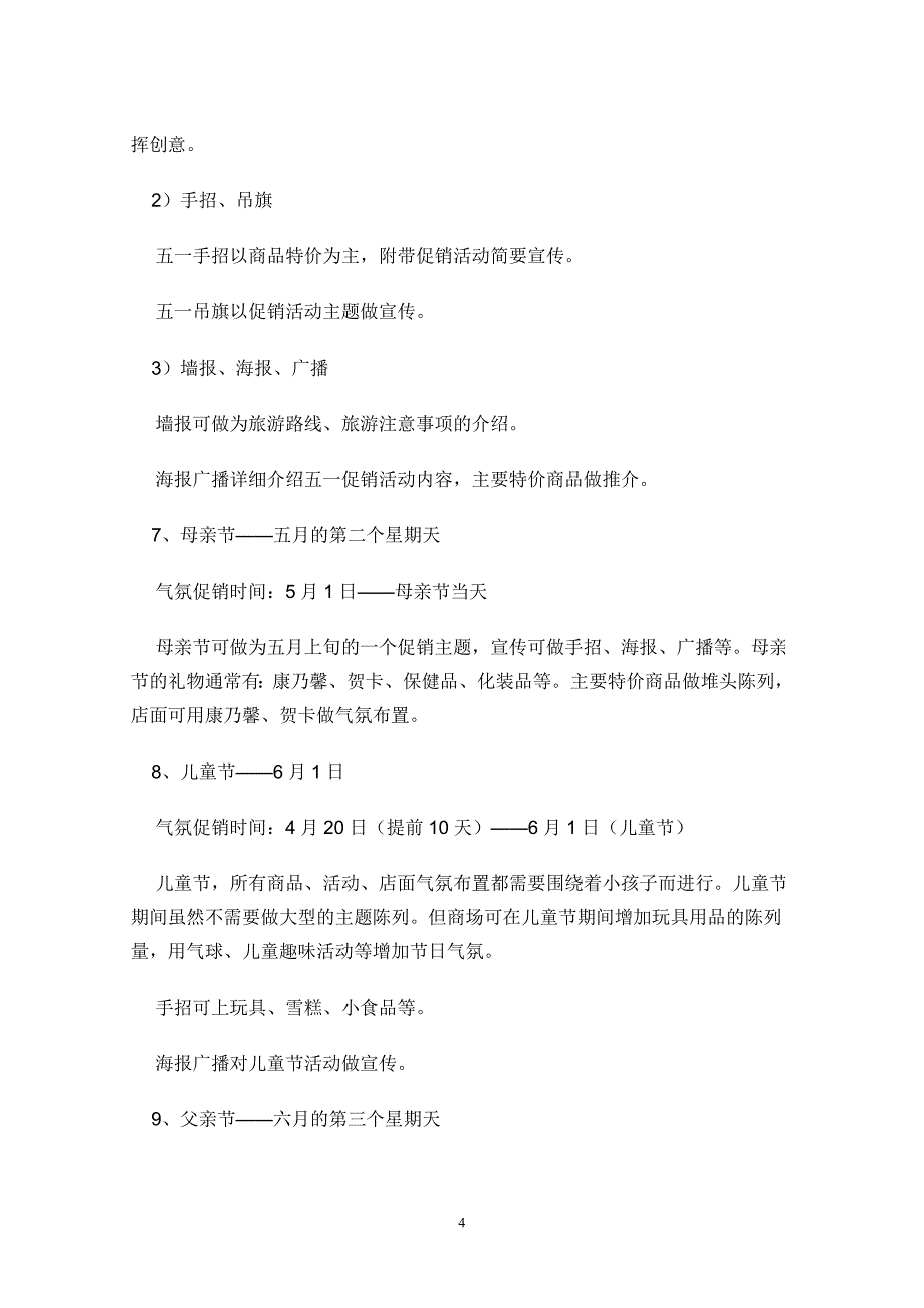 凤凰城全年策划方案1215261074_第4页