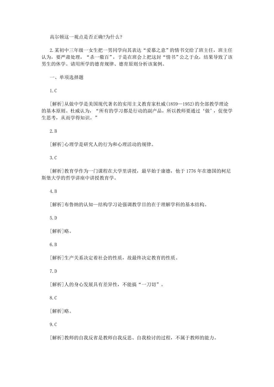 2012年教师资格统考《中学教育知识与能力》模拟试题及答案_第5页