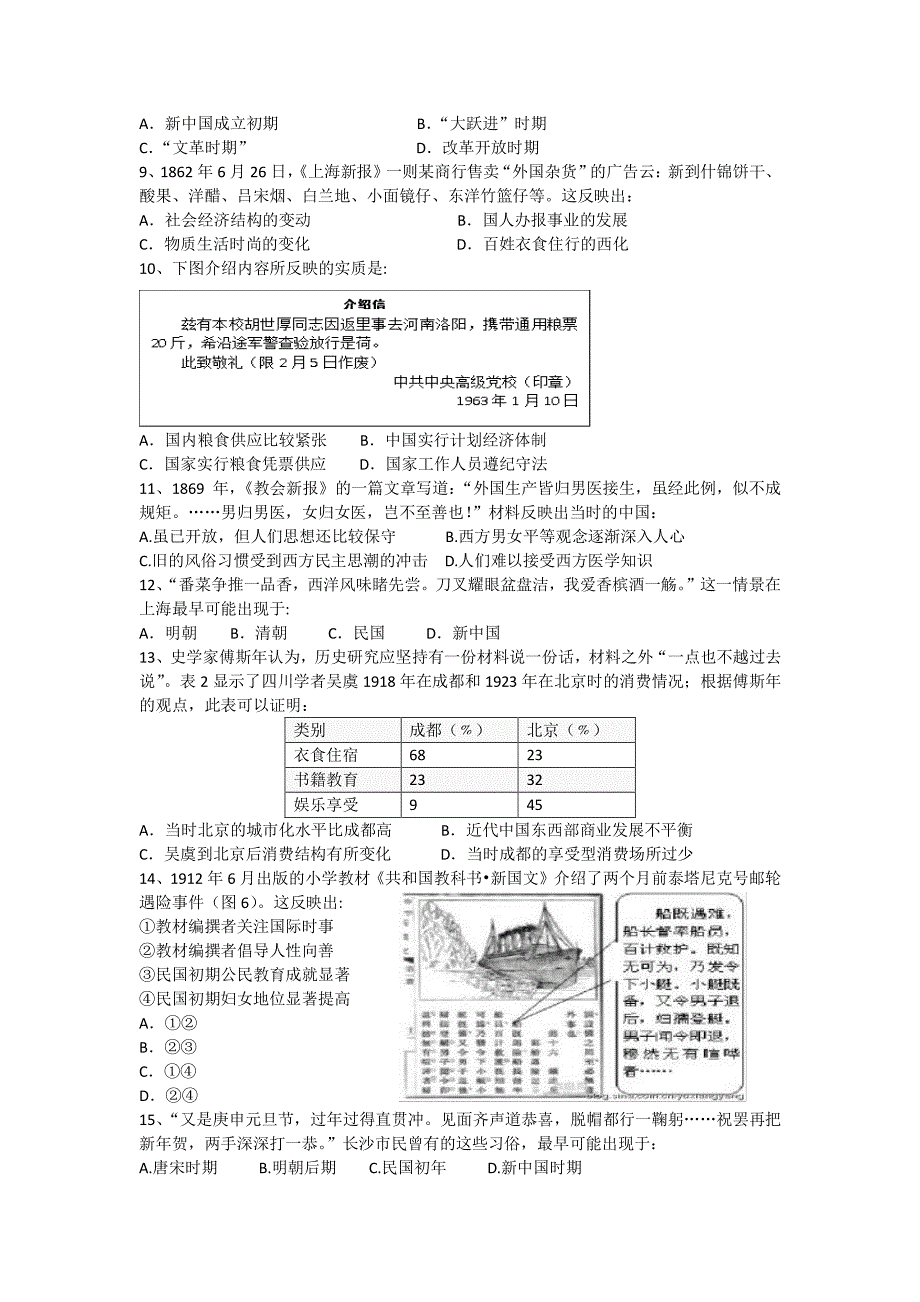 湖北省荆州中学2017-2018学年高一历史下学期第四次双周考试题_第2页