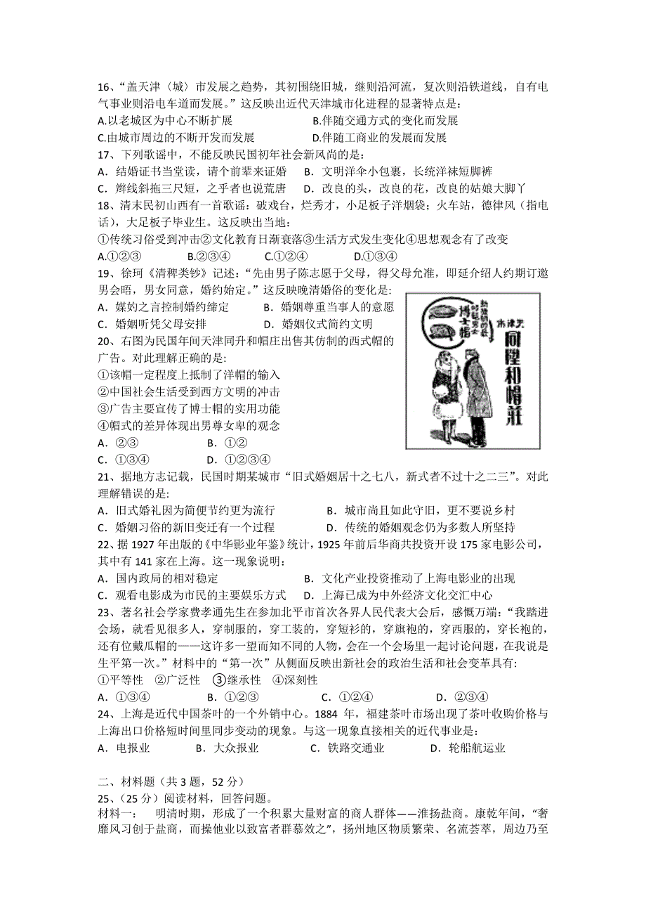 湖北省荆州中学2017-2018学年高一历史下学期第四次双周考试题_第3页