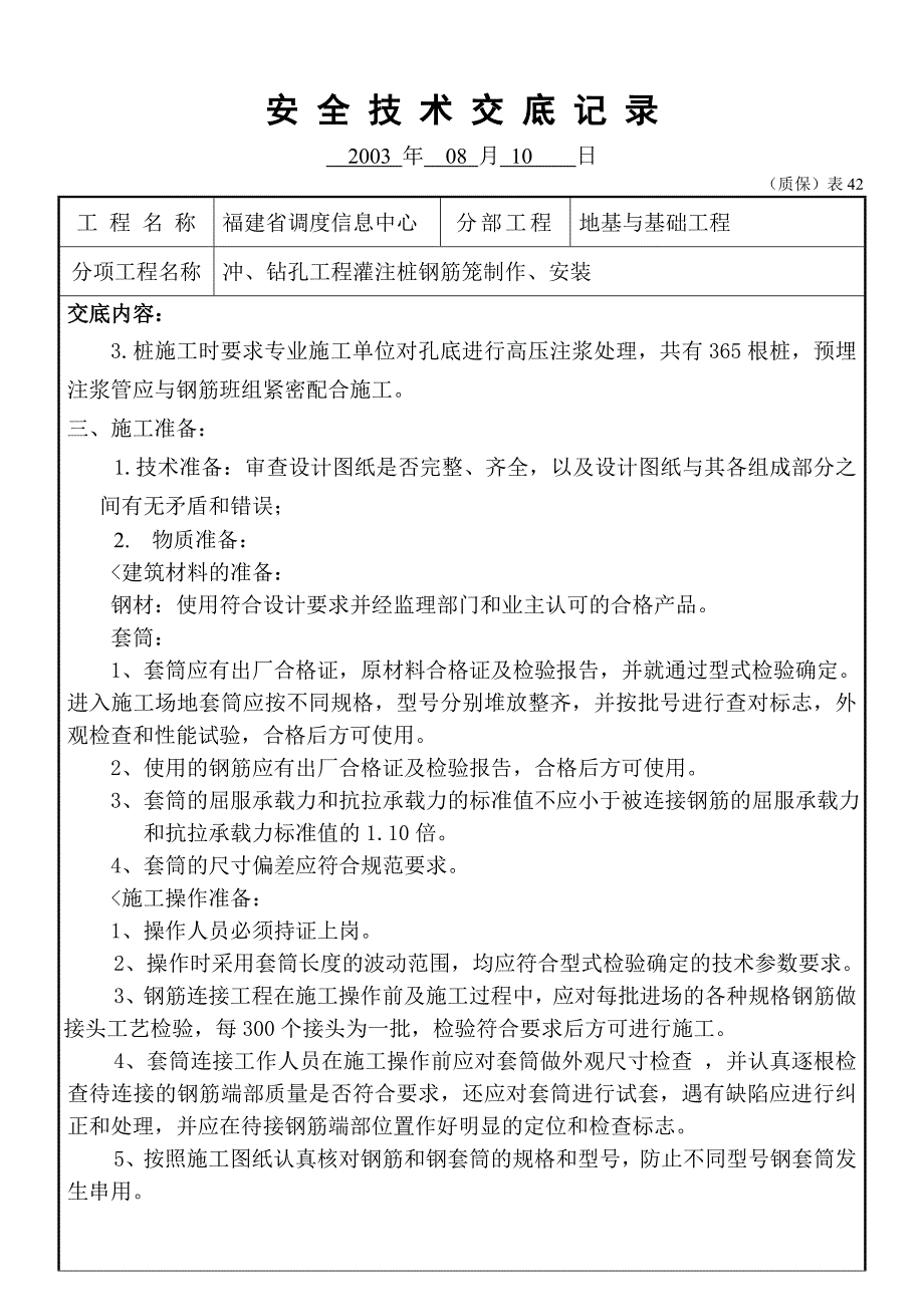 冲钻孔桩钢筋笼技术交底(gjl)_第2页