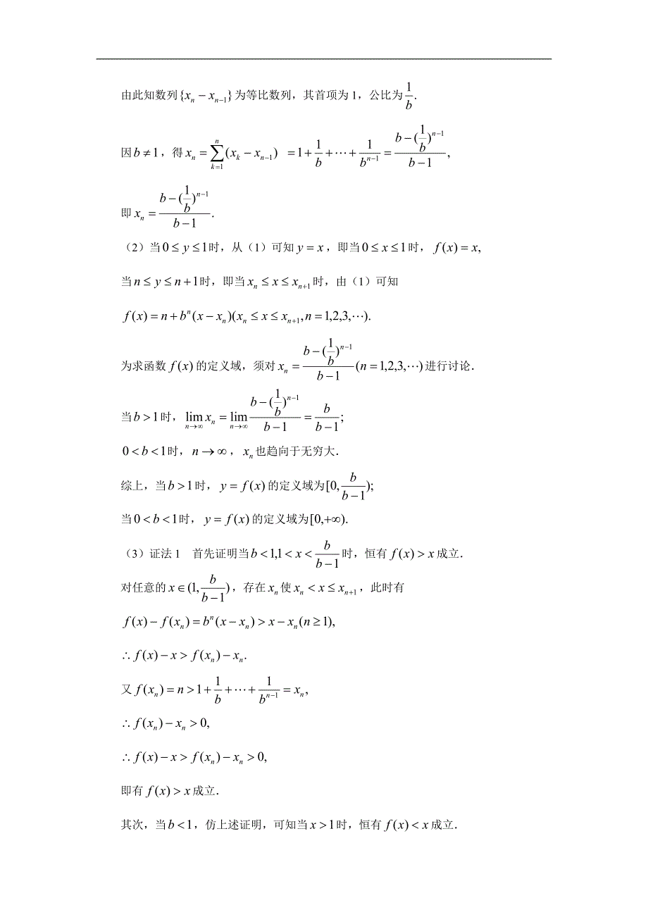 函数、数列以及极限的综合题.doc_第2页