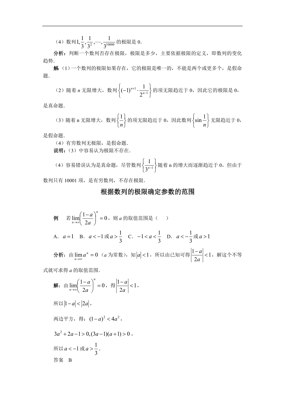 函数、数列以及极限的综合题.doc_第4页