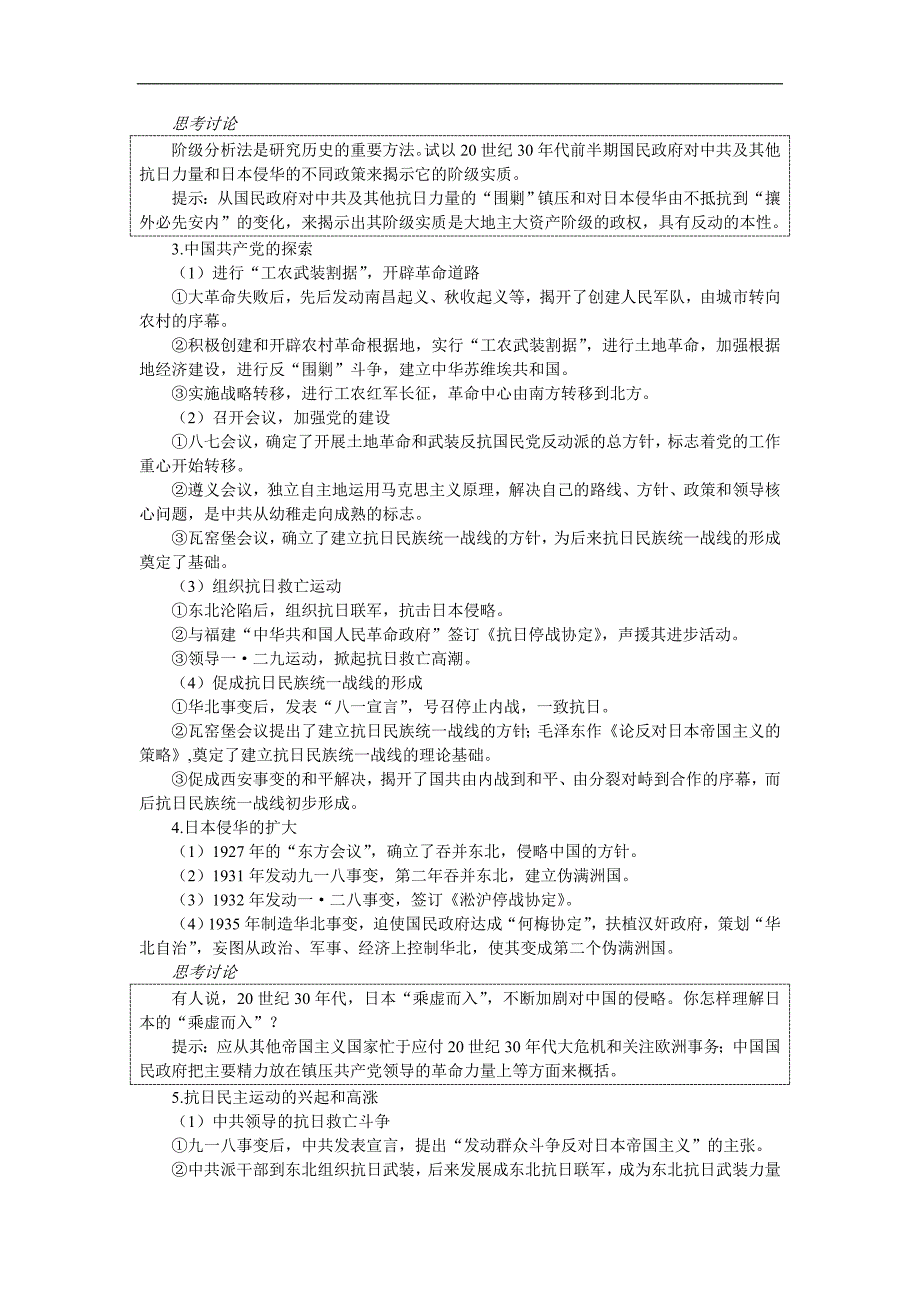 2006年高考第一轮复习历史：单元十一国共两党的十年对峙_第2页