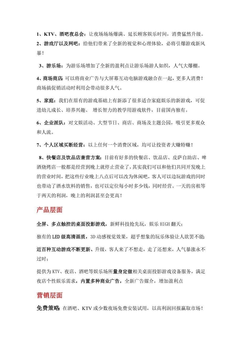 《创意开发书》黄凯钰_第5页