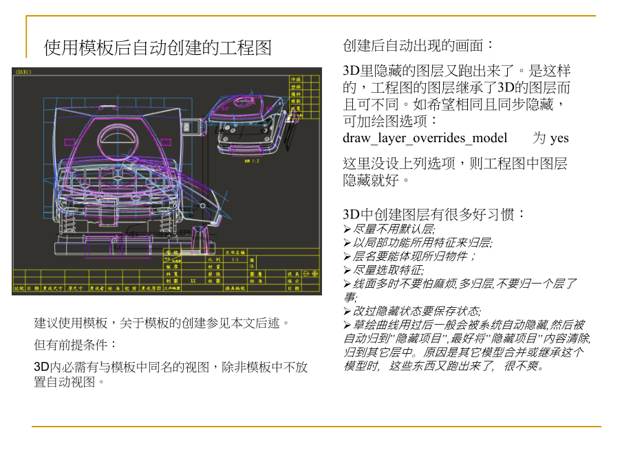 工厂proe工程图基本操作_第3页