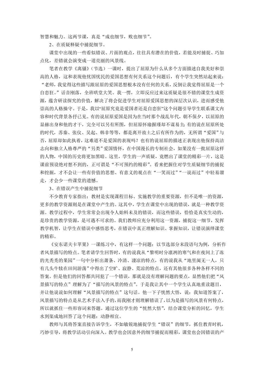 初中语文教学论文：让教学细节成就语文课堂的精彩_第5页