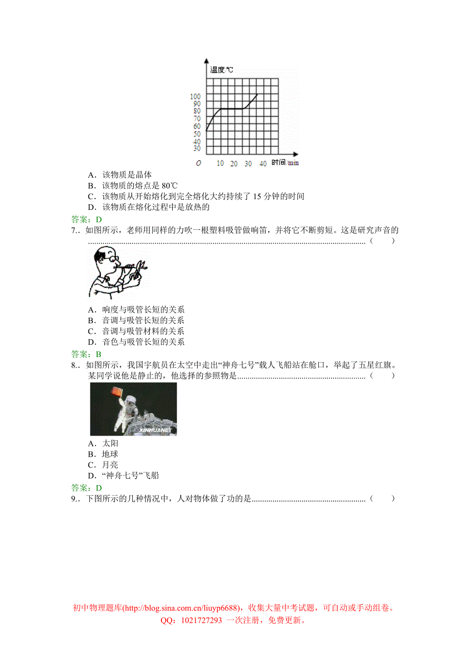 2011年湖南省张家界市中考物理试题_第2页