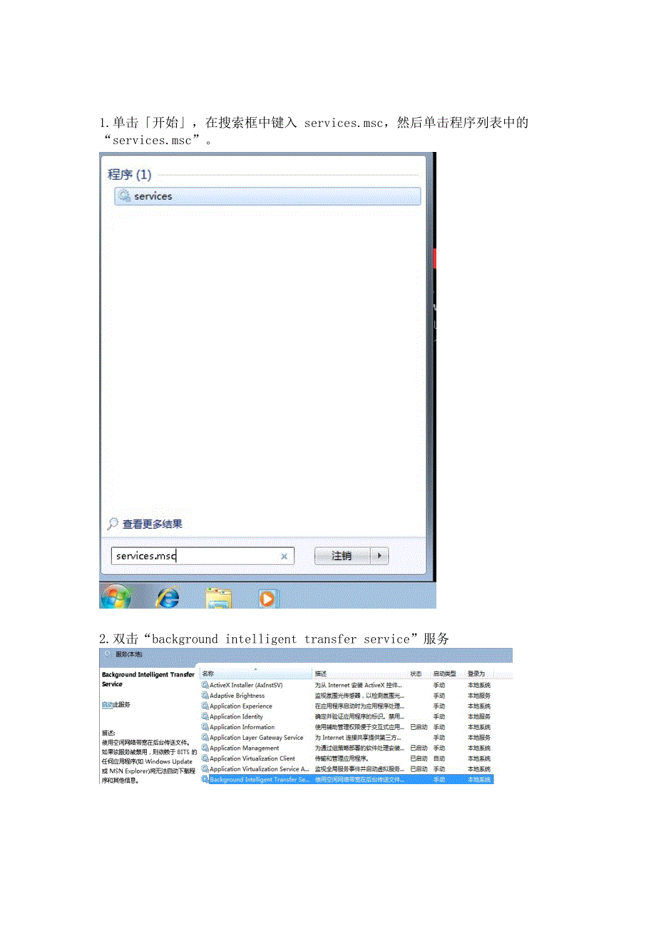 联想电脑win7自动更新提示“错误1058：服务无法启动”报错的案例分析_第2页