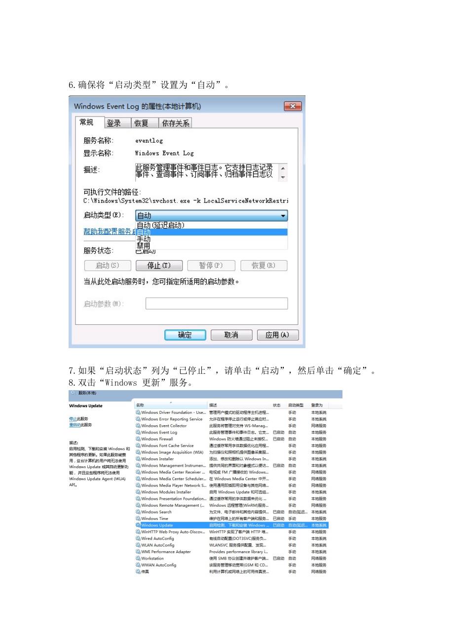 联想电脑win7自动更新提示“错误1058：服务无法启动”报错的案例分析_第4页