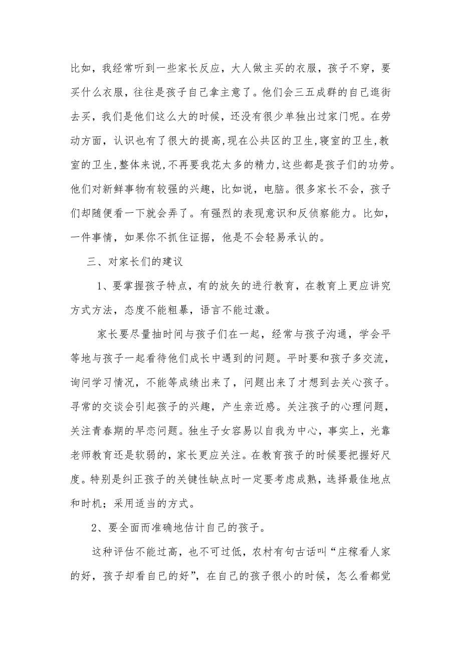 八年级171班家长会班主任发言稿_第5页