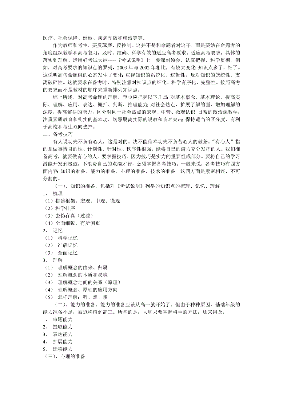 分析命题走向,掌握备考技巧_第2页