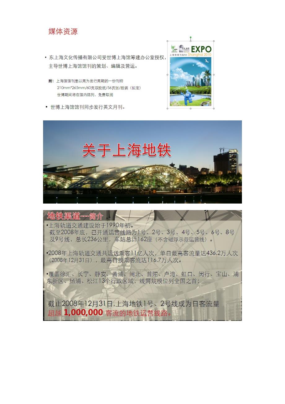 地铁快线公司简介_第2页