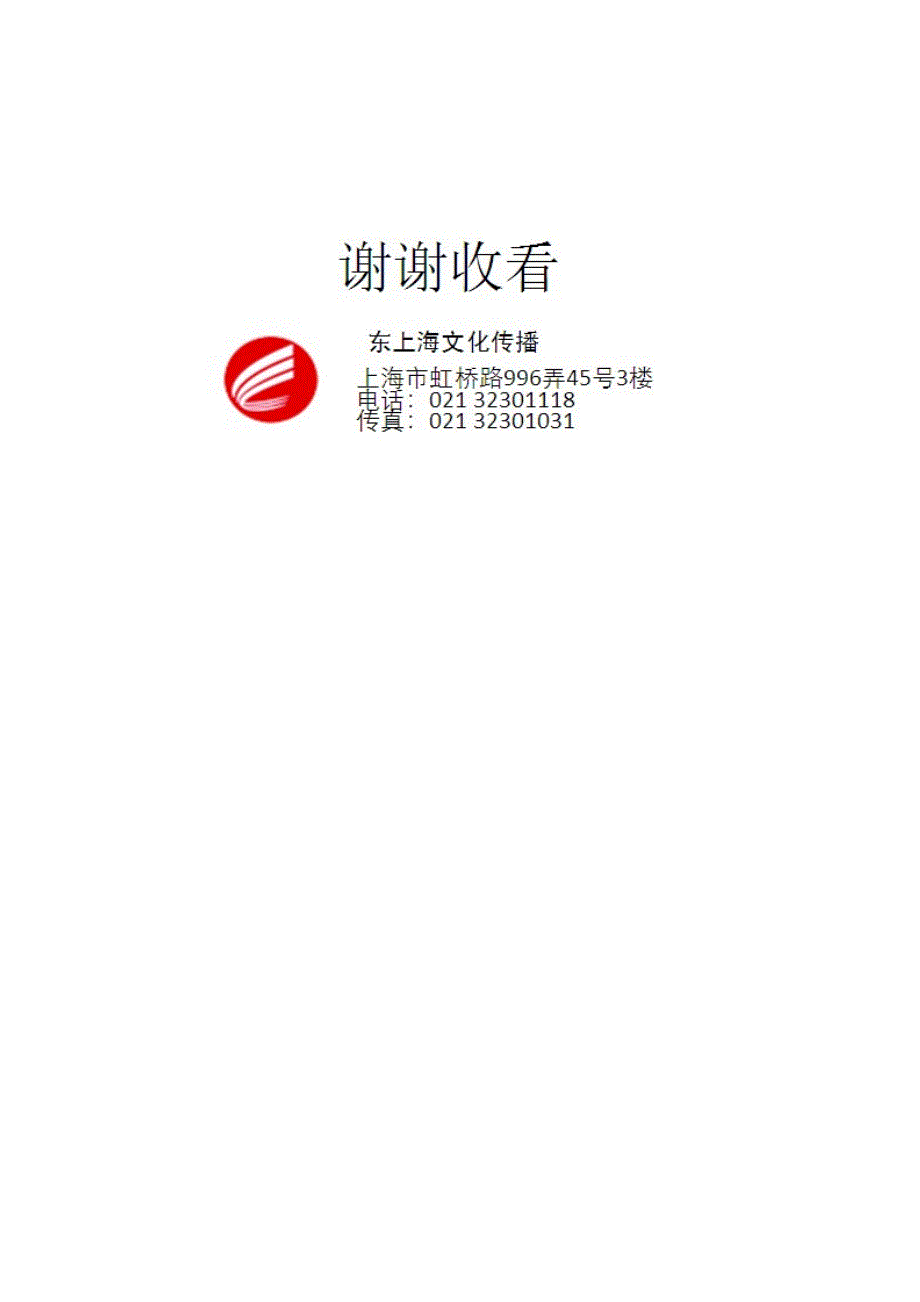 地铁快线公司简介_第4页