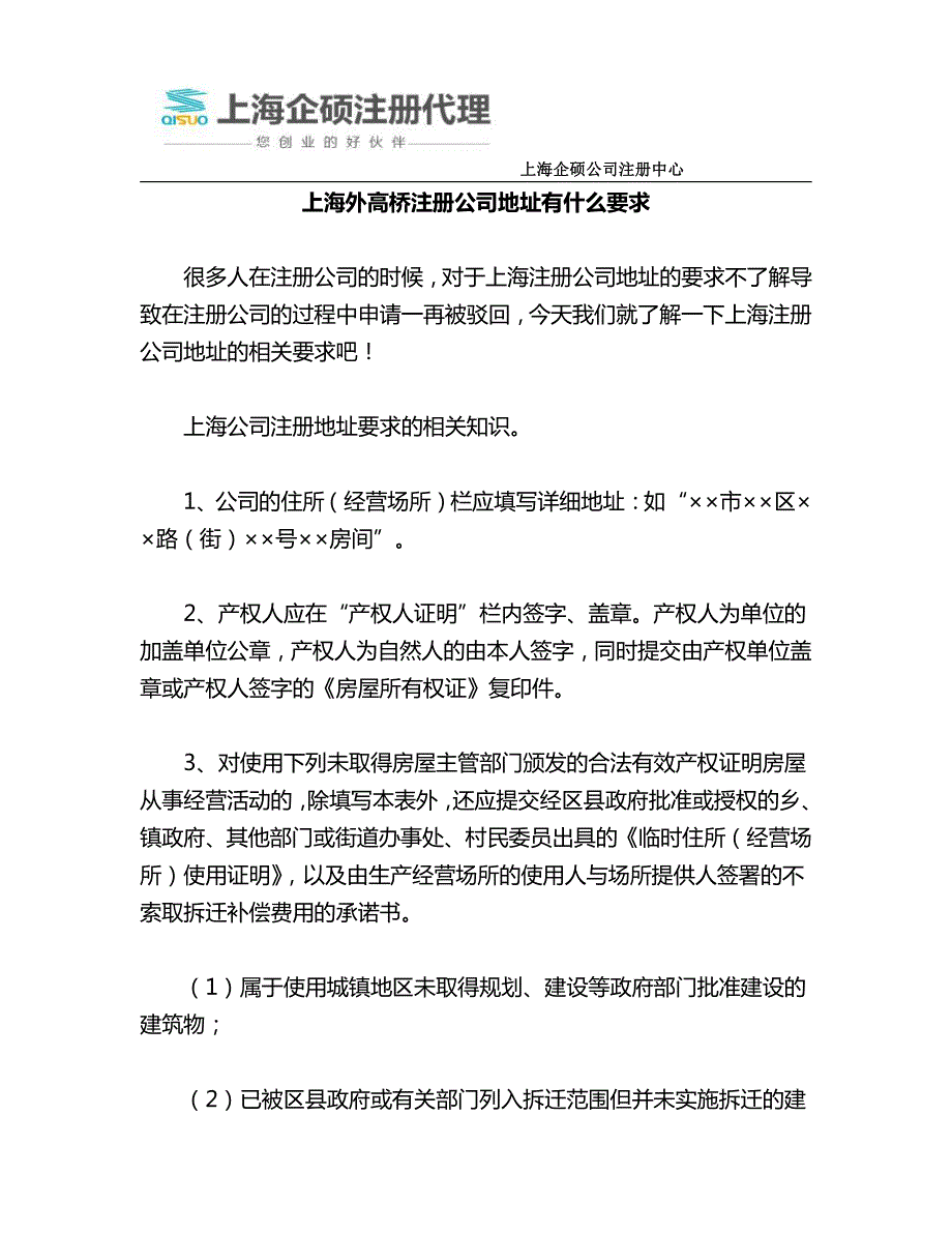 上海外高桥注册公司地址有什么要求_第1页