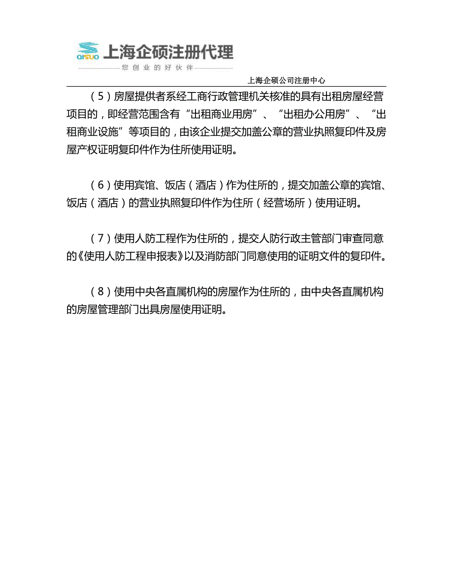 上海外高桥注册公司地址有什么要求_第3页