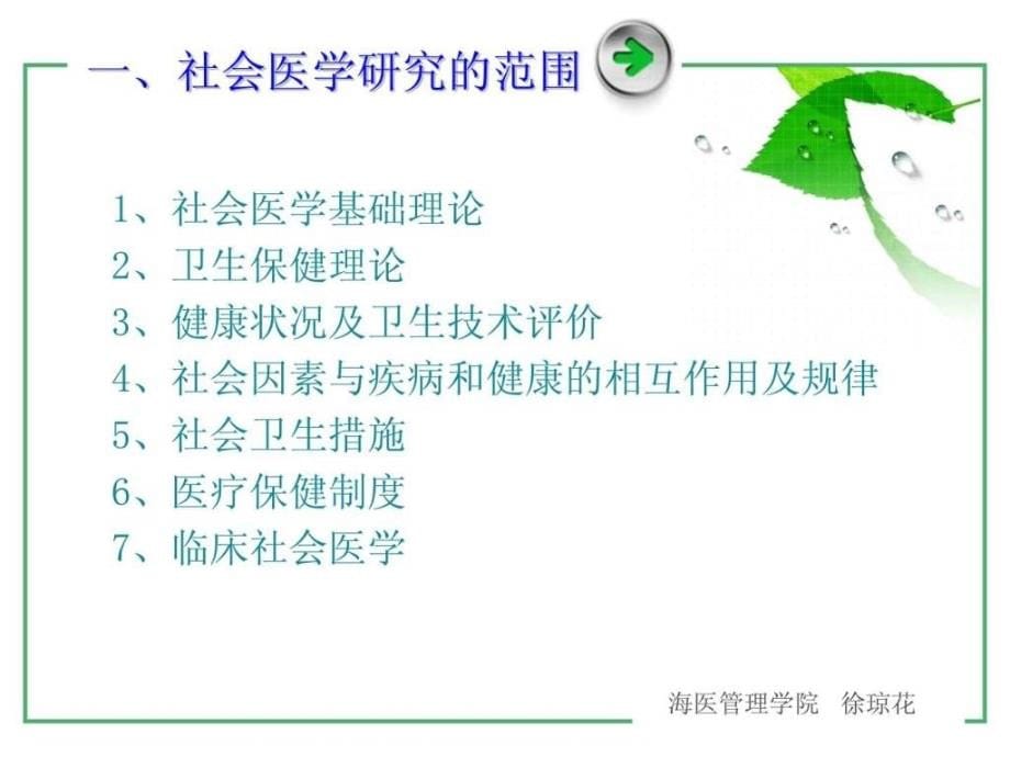 社会医学研究方法ppt课件_第5页