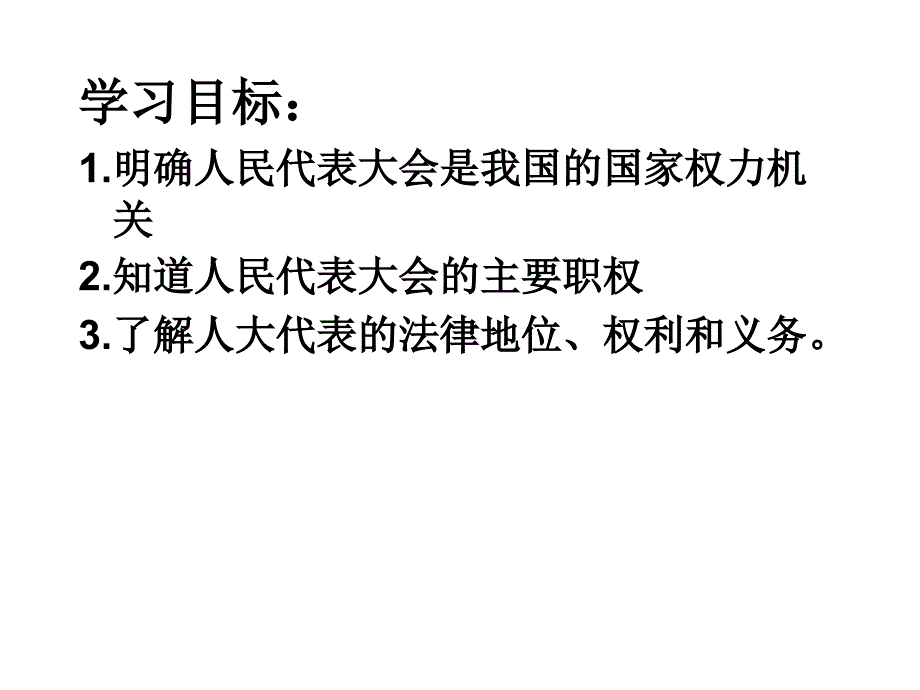 人教版高中思想政治《政治生活》课件：_第2页