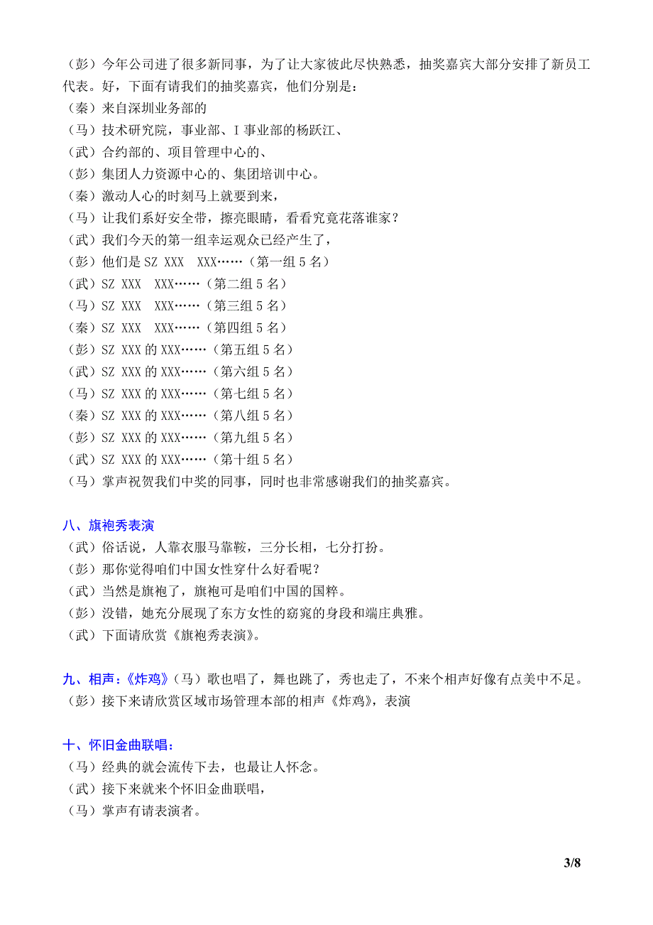 2008年集团迎春联欢会主持词_第3页