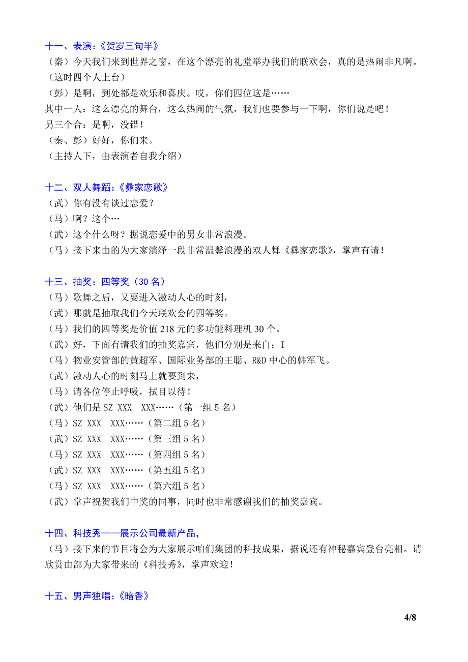 2008年集团迎春联欢会主持词_第4页