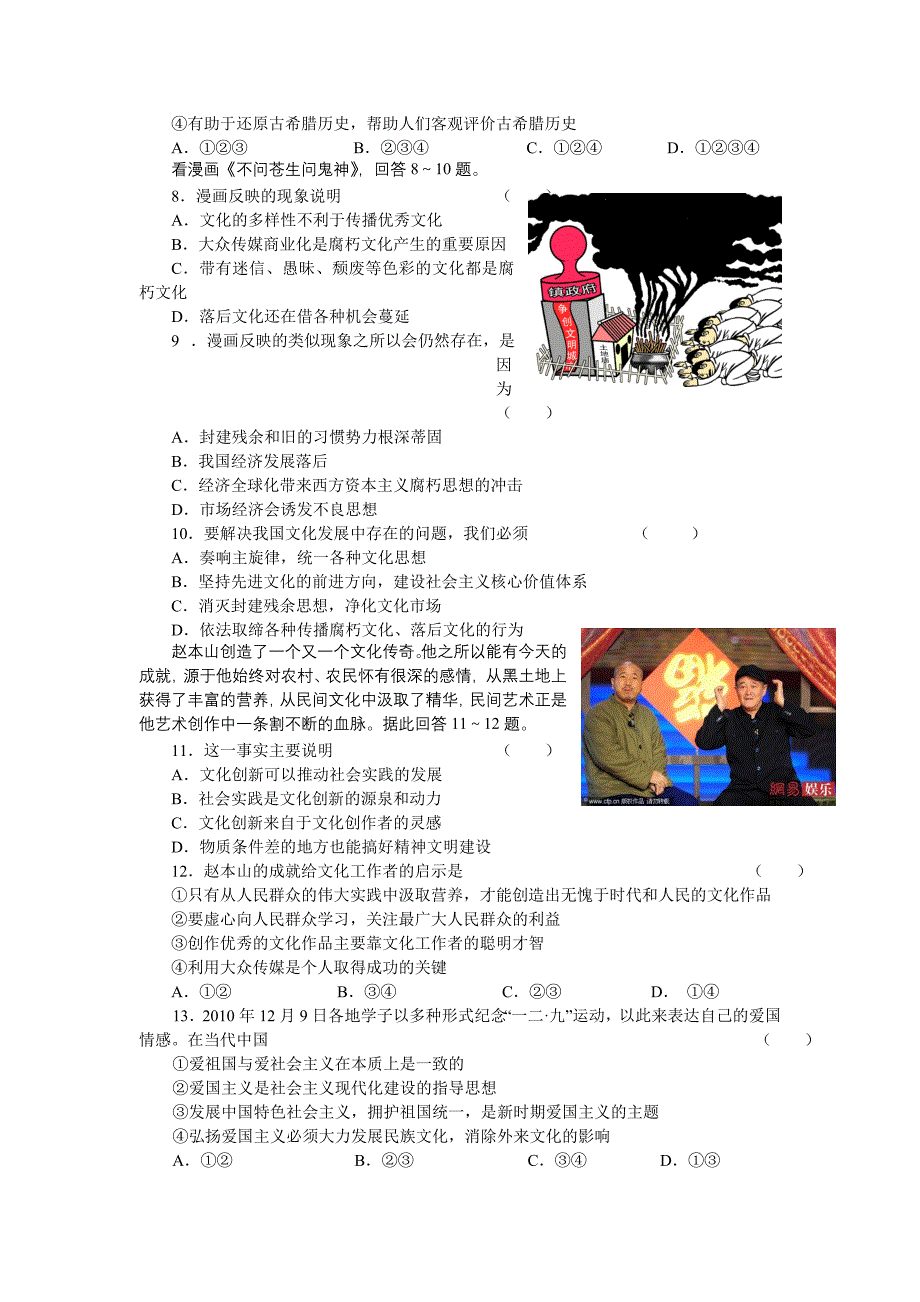 2012届河北省上学期高二期末试题_第2页