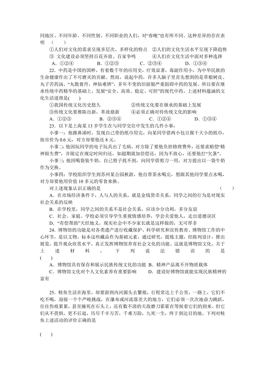 2012届河北省上学期高二期末试题_第4页