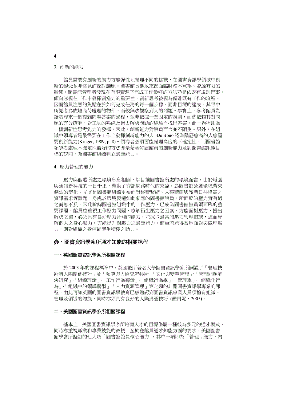 图书资讯学教育课程之新方向探讨_第4页