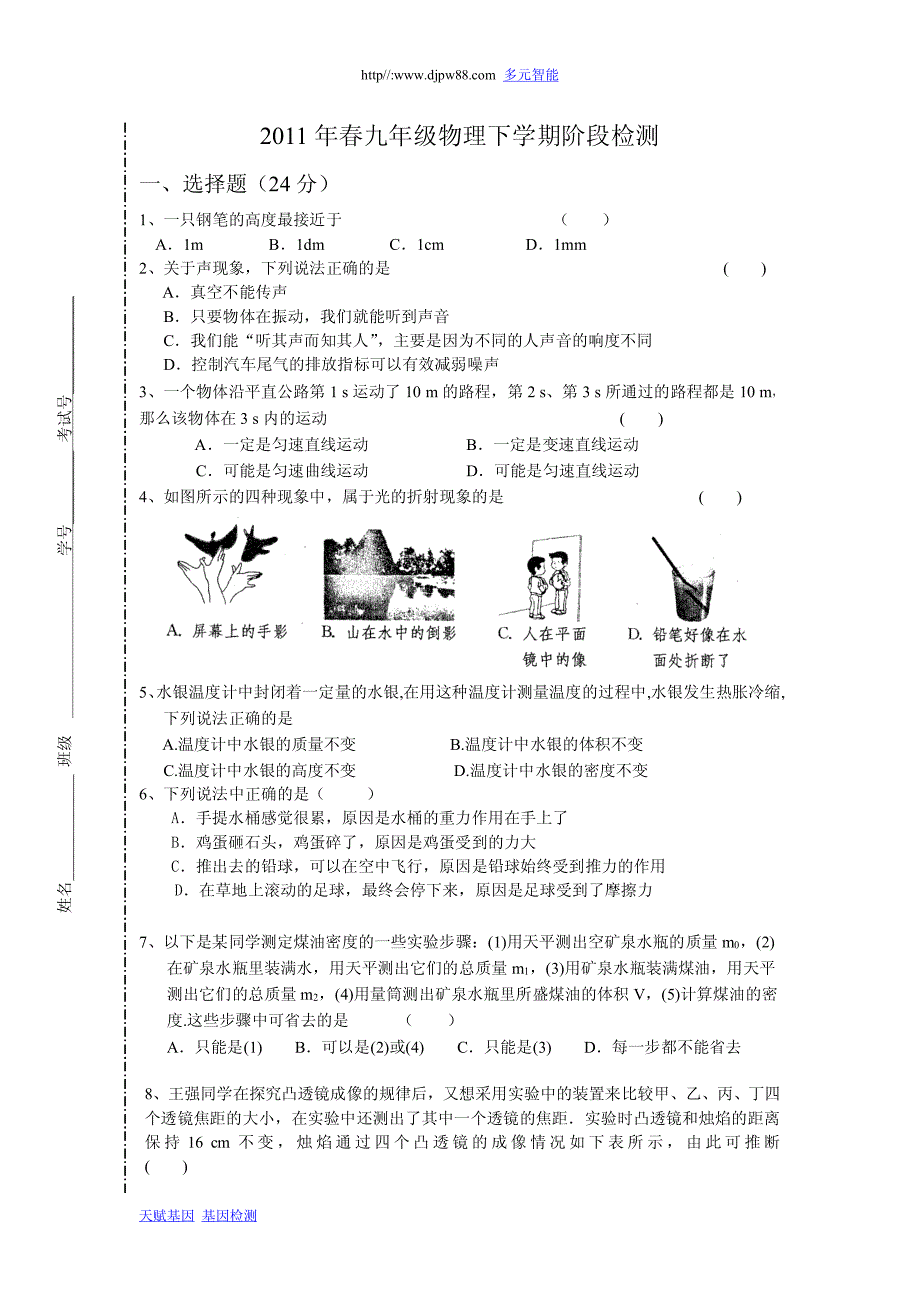 九物理学阶段检测_第1页