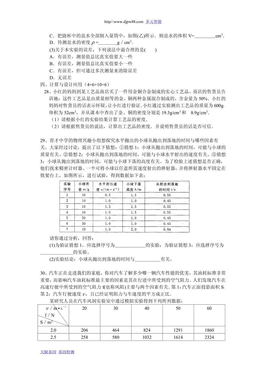 九物理学阶段检测_第5页