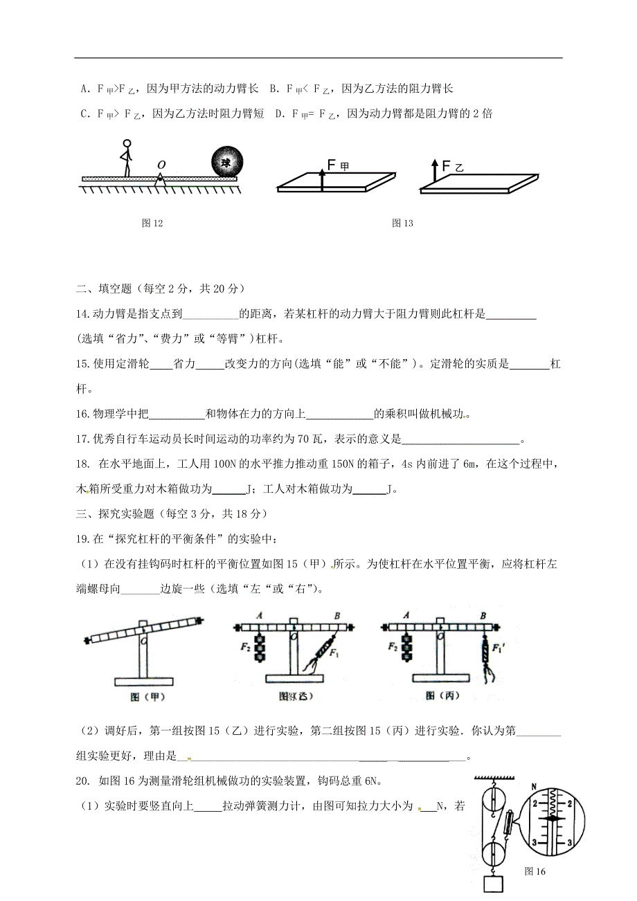 福建省龙岩市八年级物理下册机械与人周测（新版）新人教版_第3页