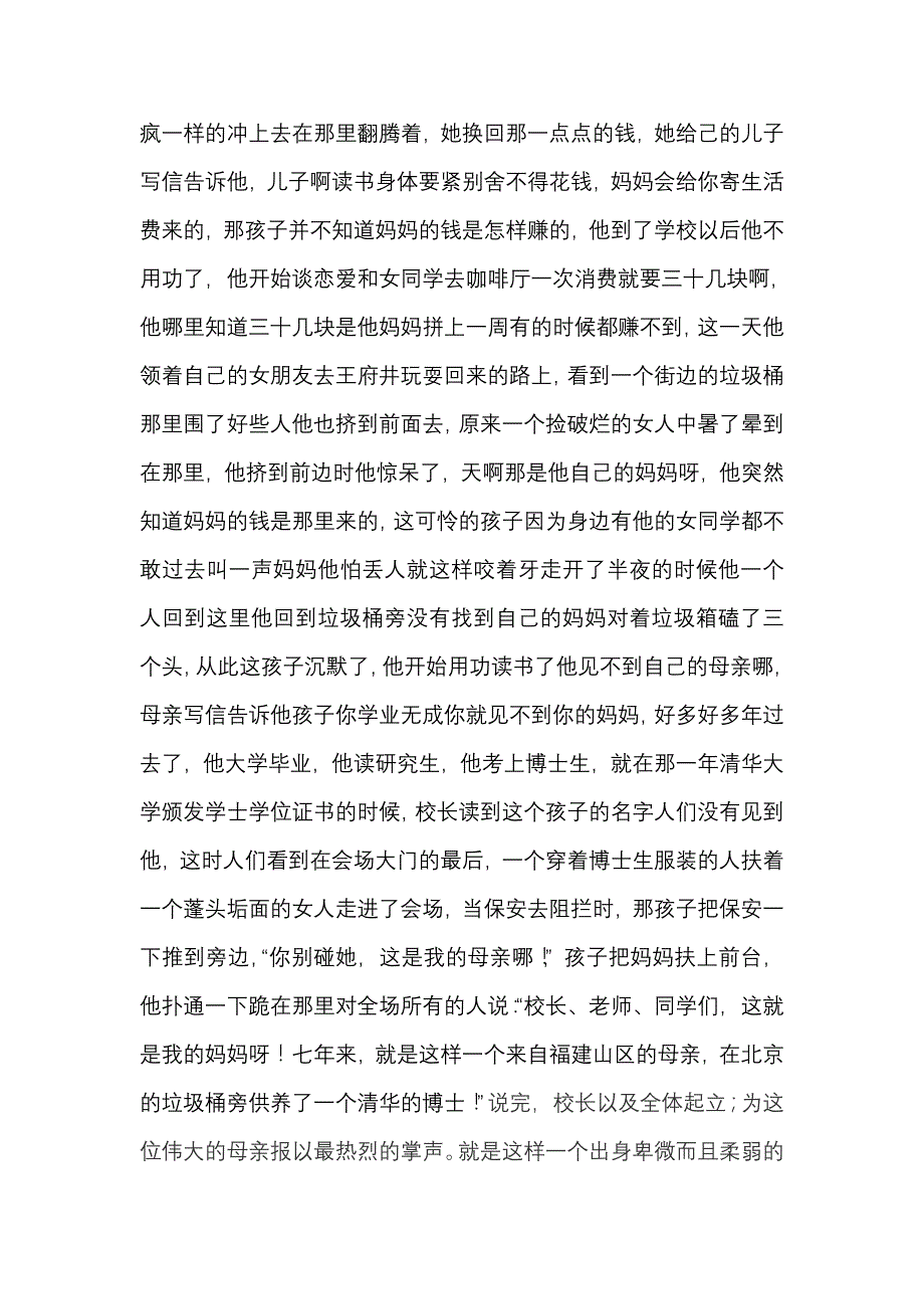 一个北京捡垃圾的母亲供养出了一个清华的博士_第3页