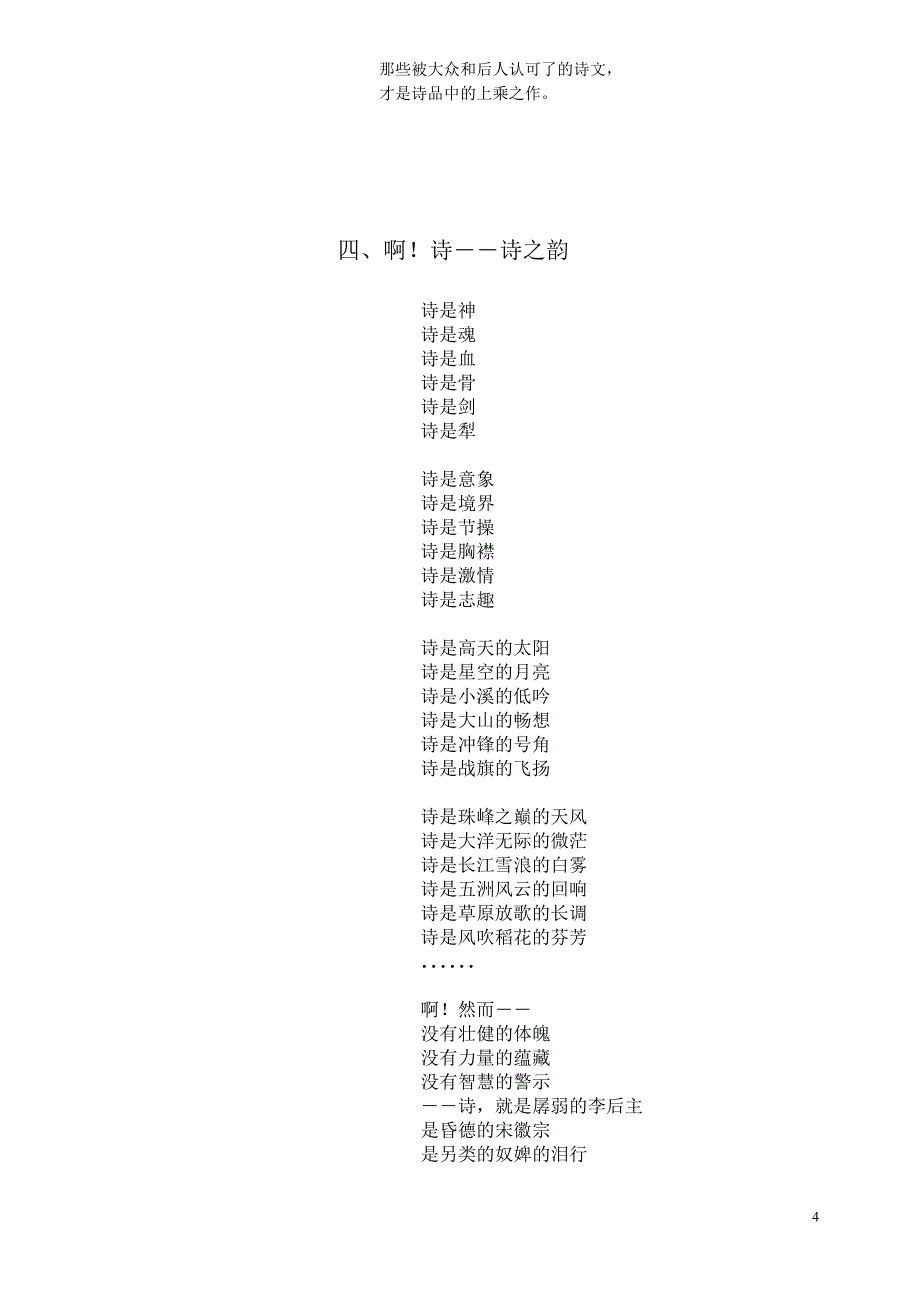 《滨海赋并序》_第4页