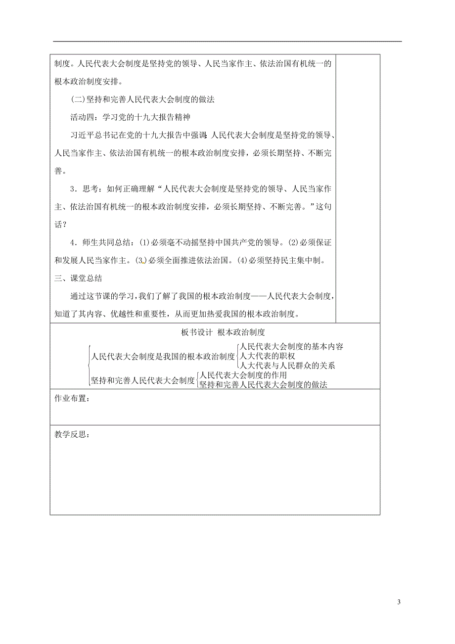 江苏省连云港市八年级道德与法治下册第三单元人民当家作主第五课我国基本制度第2框根本政治制度教案新人教版_第3页