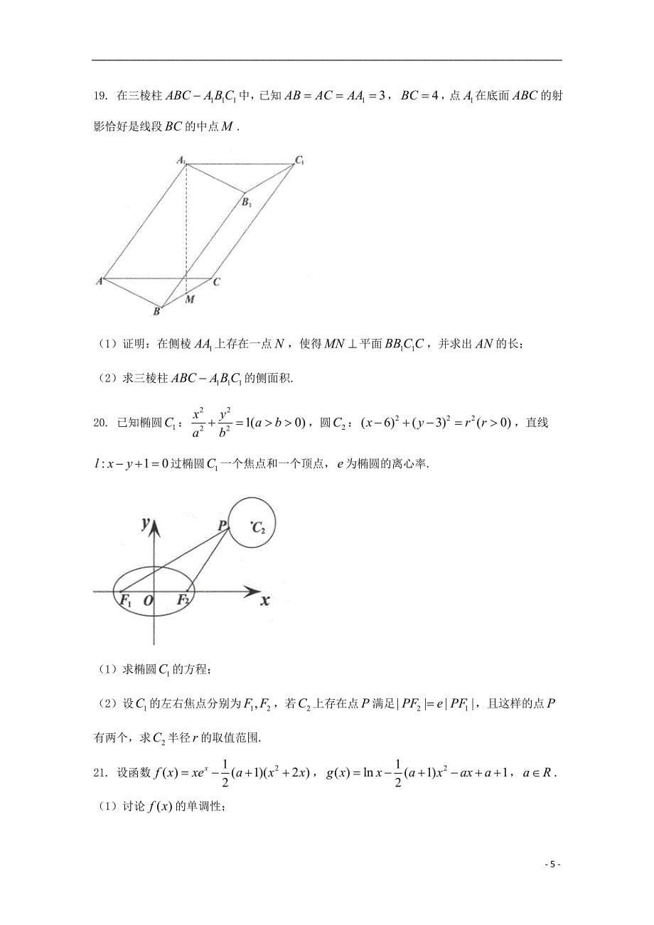 江西省等八所重点中学2018届高三数学4月联考试题文_第5页