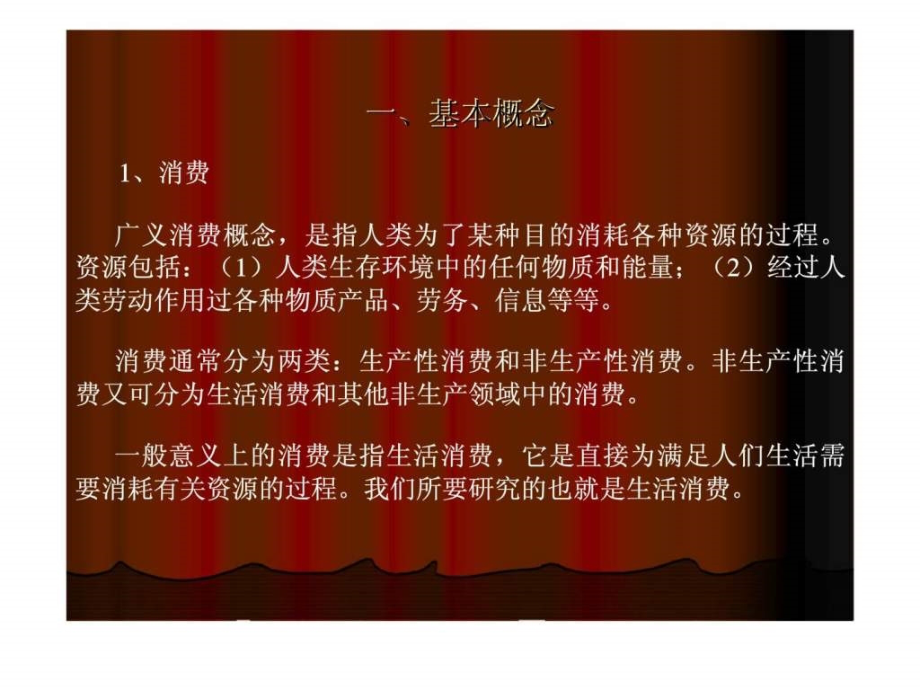 消费行为学课件_第3页