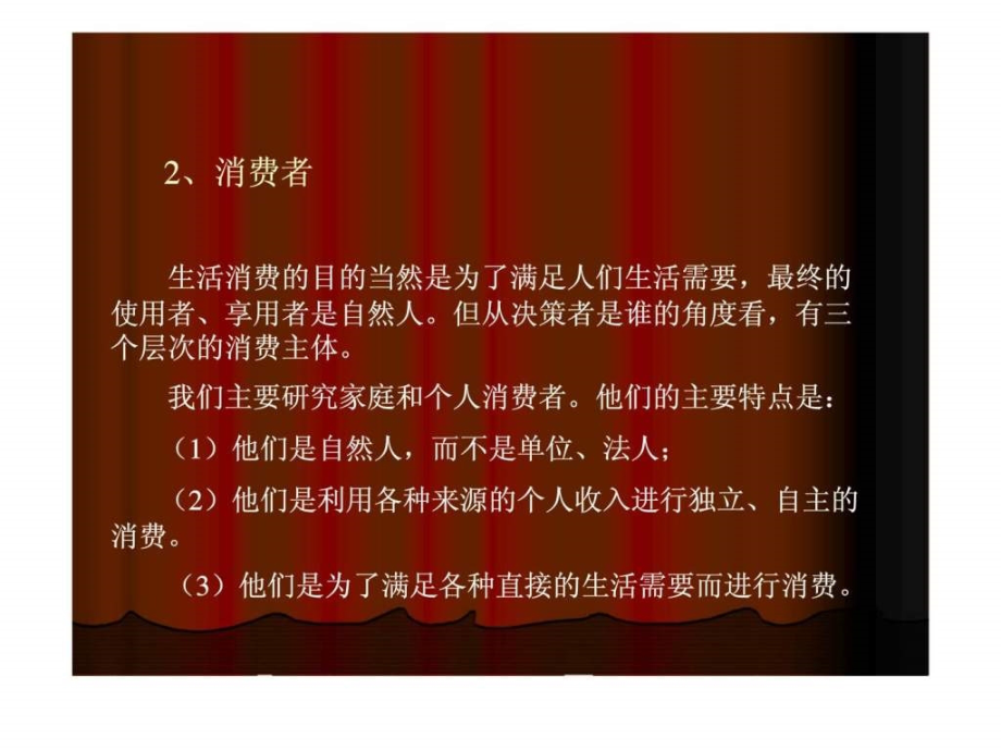 消费行为学课件_第4页