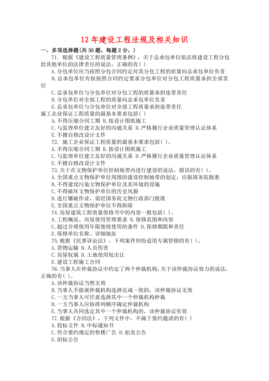 一建造师建设工程法规及相关知识真题和答案题目和答案离_第1页