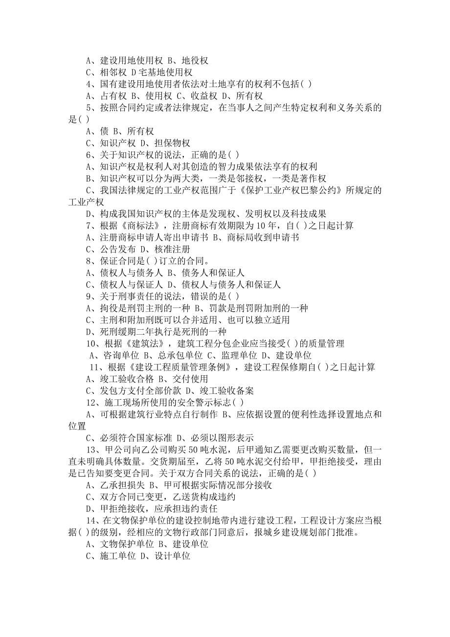 一建造师建设工程法规及相关知识真题和答案题目和答案离_第5页