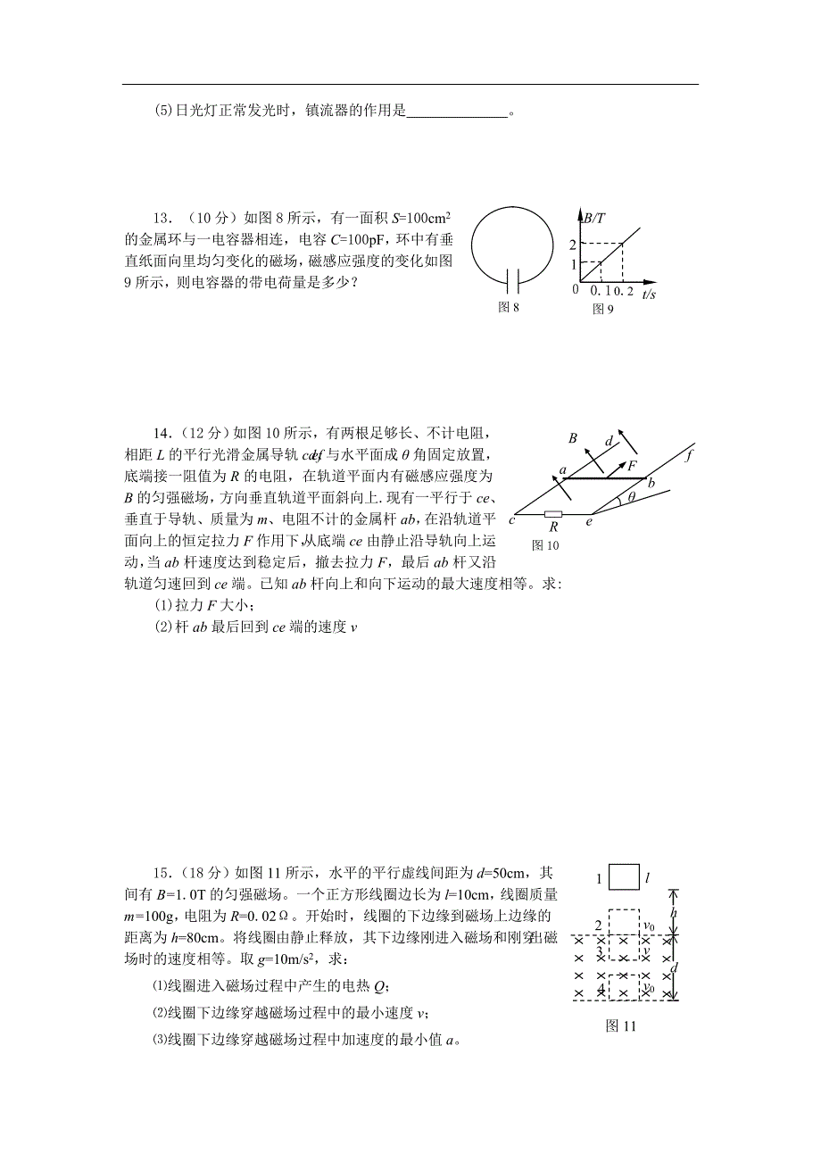 2012高二物理单元测试第1、2章电磁感应楞次定律和自感现象41鲁科版选修3-2_第3页