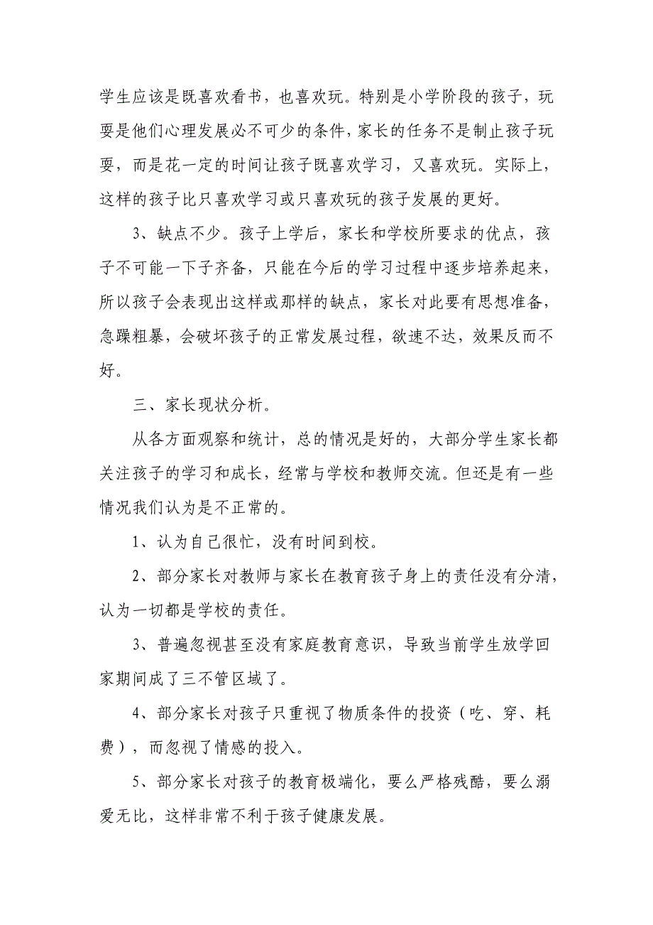 小学部家长会校长发言稿_第3页