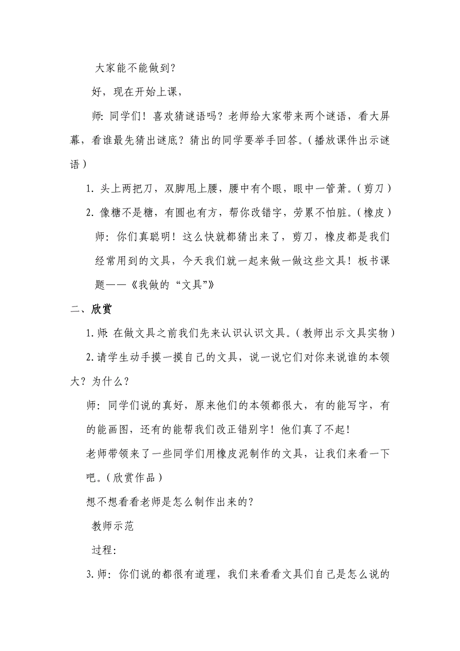 人教版小学一年级美术上册《我做的文具》教案2_第2页