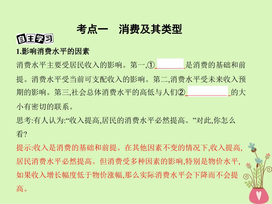 2019届高考政治一轮复习第一单元生活与消费第3课时多彩的消费课件新人教版必修_第3页