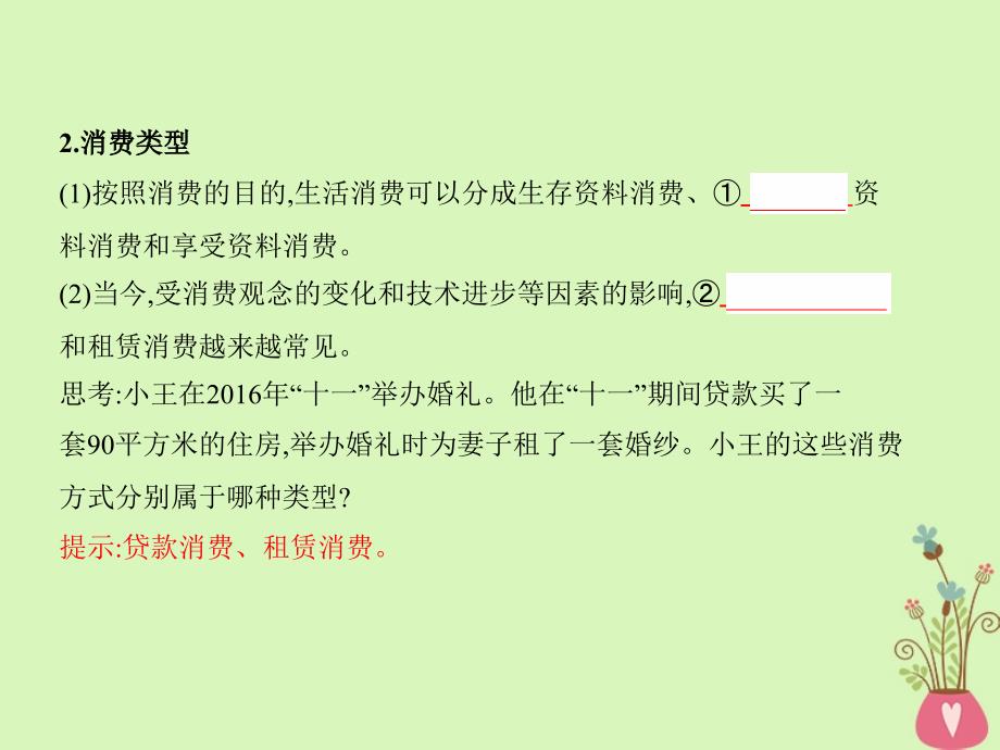 2019届高考政治一轮复习第一单元生活与消费第3课时多彩的消费课件新人教版必修_第4页