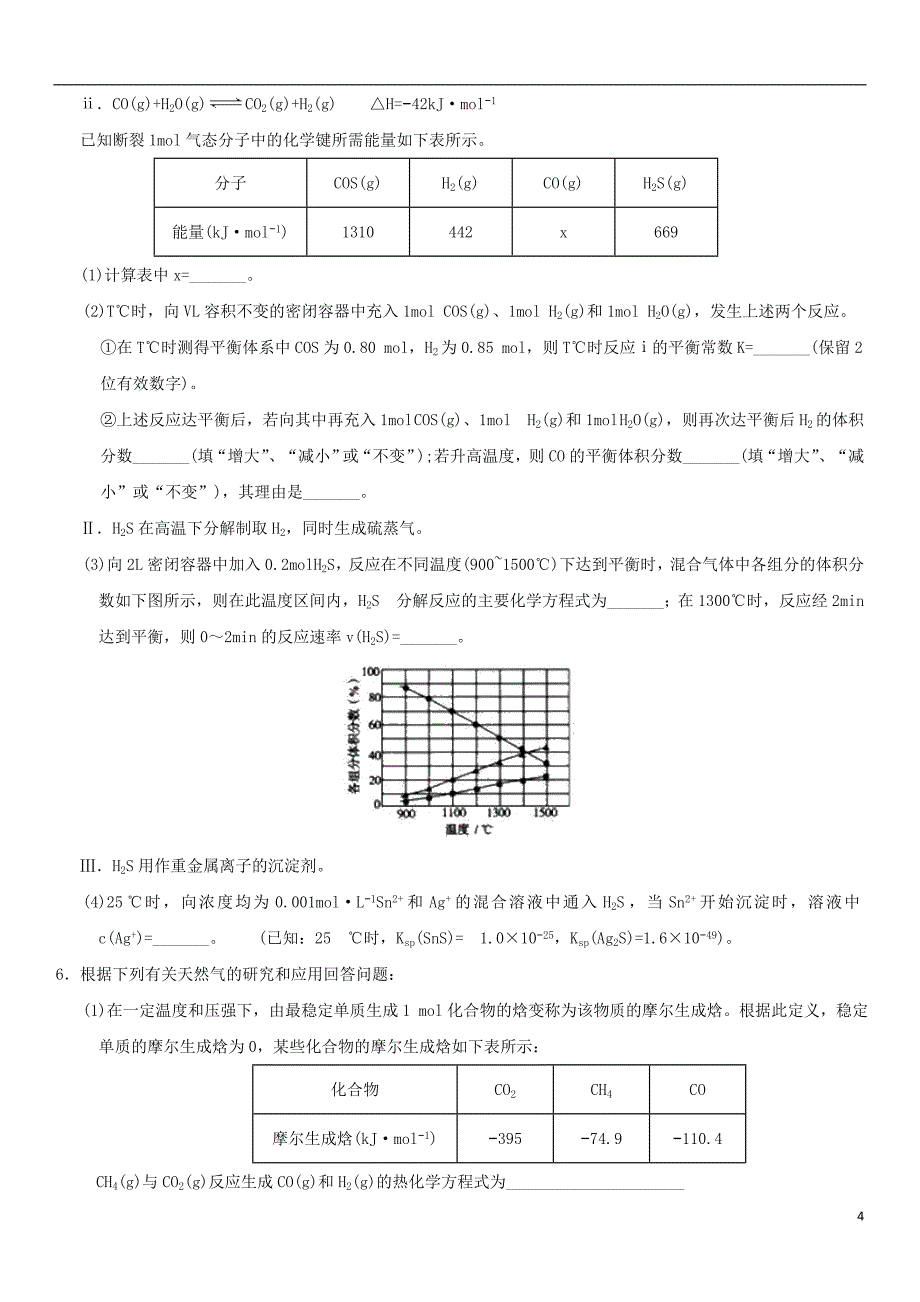 2018年高考化学三轮冲刺化学反应原理综合考前练习新人教版_第4页