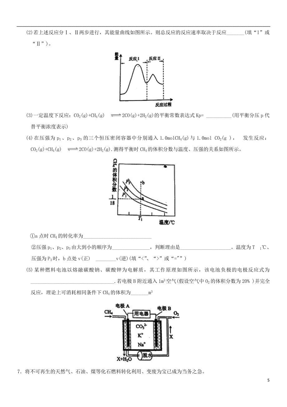 2018年高考化学三轮冲刺化学反应原理综合考前练习新人教版_第5页