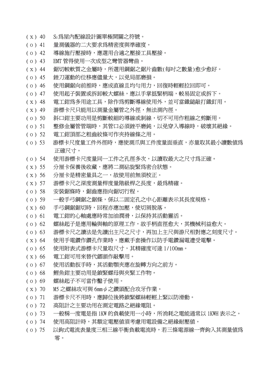 左图所示为屋内配线设计图接地线之符号_第3页