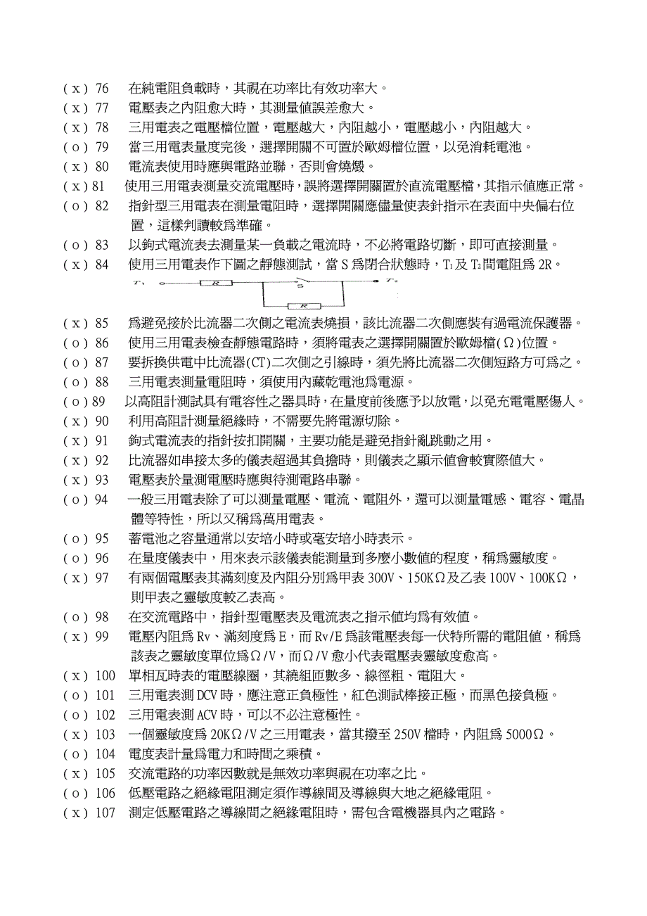 左图所示为屋内配线设计图接地线之符号_第4页